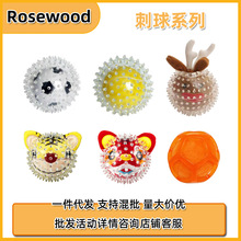 乐事为Rosewood宠物狗狗橡胶球玩具弹力球足球多刺球