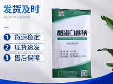 酪蛋白酸钠 食品级酪蛋白酸钠 酪朊酸钠 欢迎订购