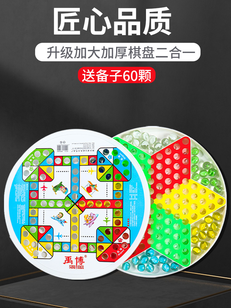 跳棋儿童玻璃球大人版飞行棋五子棋二合一小学生弹珠子跳跳棋