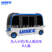 无人驾驶观光车景区新能源自动小巴智能游览车驭势科技UISEE