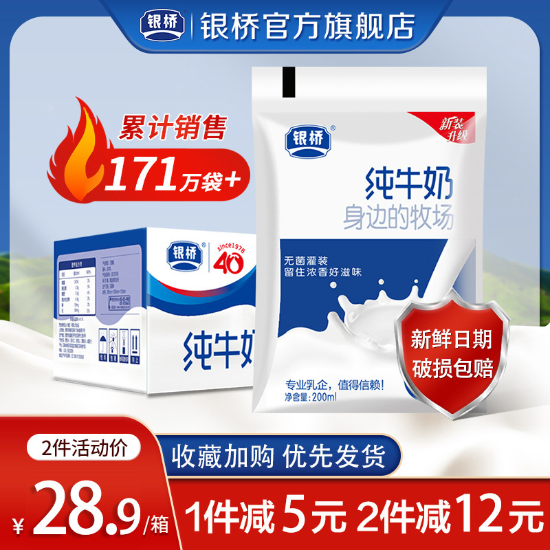 【新日期】银桥纯牛奶早餐牛奶袋装200ml*16袋牛奶整箱批发特价