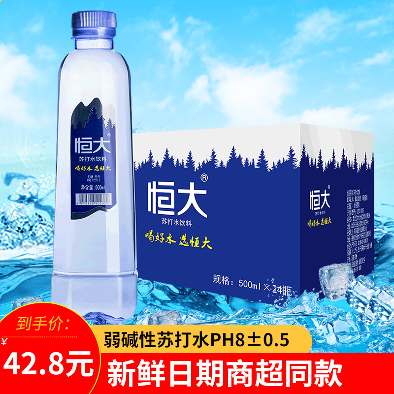 恒大苏打水500ml*24瓶无汽弱碱性矿泉水纯净饮用水整箱包邮-阿里巴巴