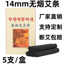 南阳正品14mm无烟艾条家用黑色碳化艾灸条十年陈蕲艾柱温灸盒艾草