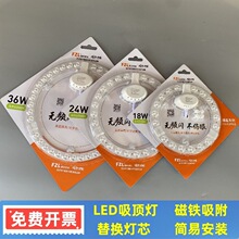 福照照明LED模组免打孔灯芯吸顶灯改造模块吸铁石吸附