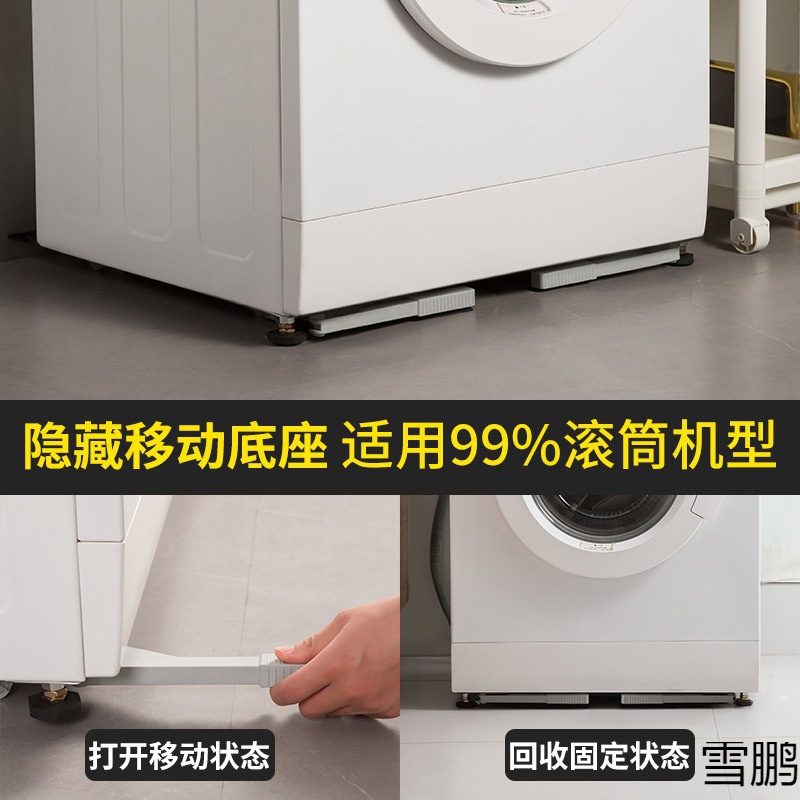 滚筒洗衣机移动底座隐形升降托架滑轮支架全自动通用小天鹅美的