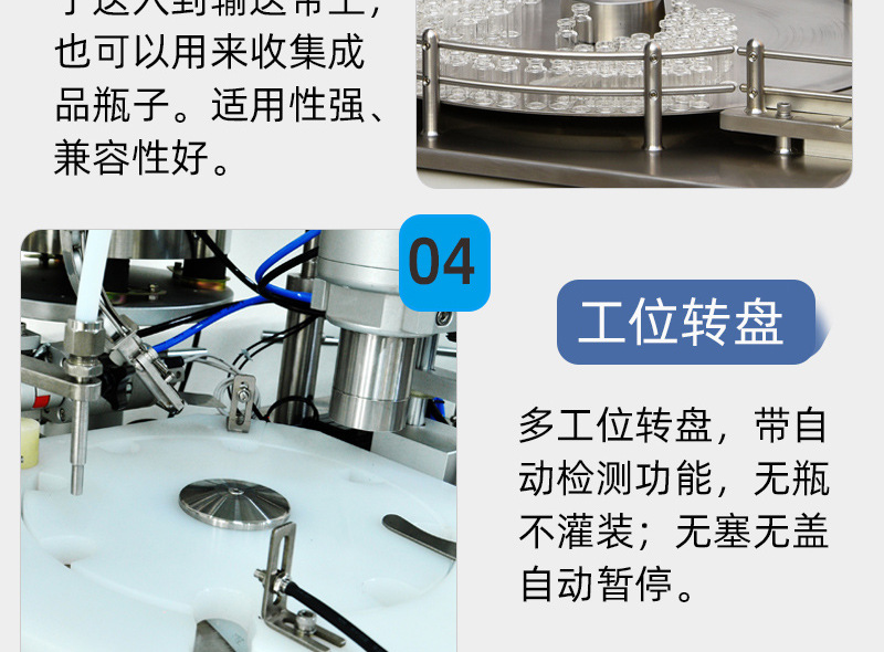 详情页--长图---台式西林瓶灌装机(自动上塞、自动上盖)-