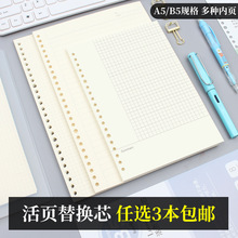 活页笔记本替芯活页芯纸替换芯A5B5米黄护眼6孔9孔20孔26 3本包邮