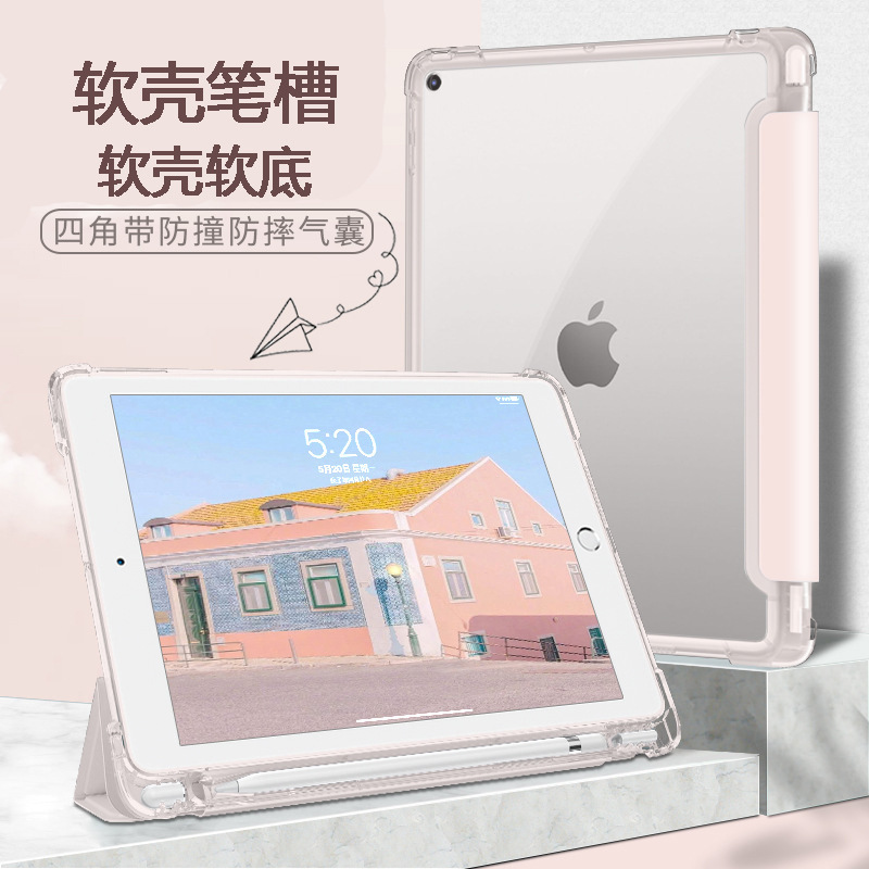 适用ipad平板保护套10.