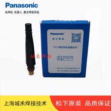 松下氩弧焊枪电极帽TSM10189长电极帽枪尾适用YT-158T 208T 30TSW