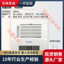 Panasonic/松下浴霸风暖排气取暖浴室多功能卫生间石膏板暖风机