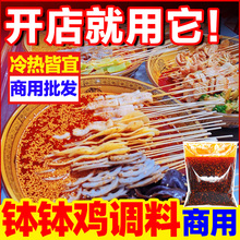 乐山钵钵鸡调料商用批发四川冷串串红油冷锅串串香底料旗舰店