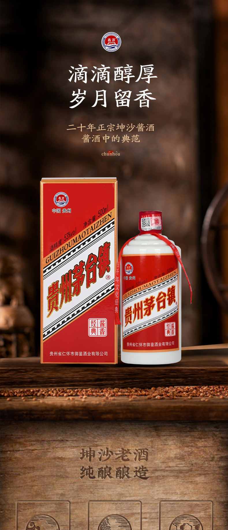 掌柜推荐贵州茅台镇红礼盒新款酱酒53度达人带货视频直播爆款代发