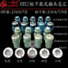 一品汉松下OTC款式控制线插头加长连接器底座气保二保焊机送丝机