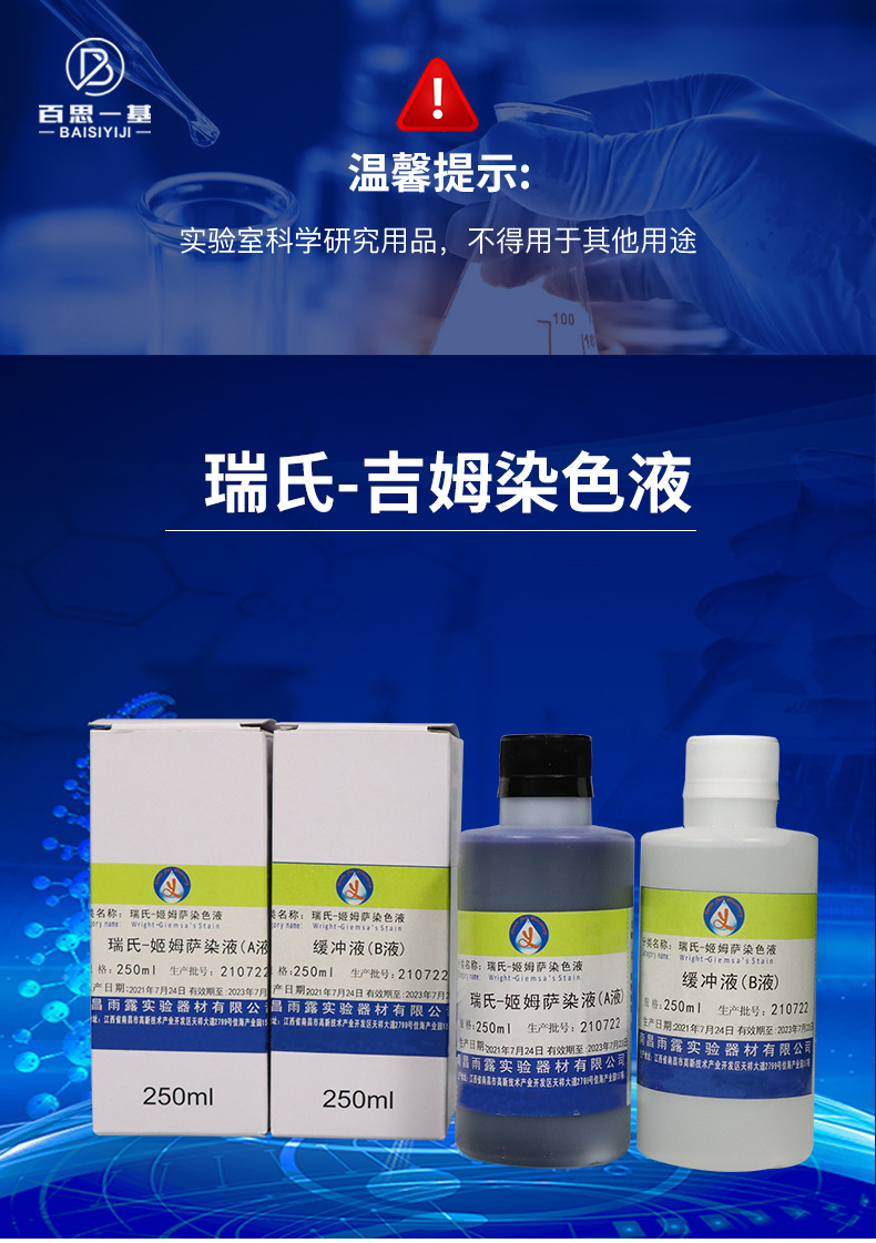 瑞氏-吉姆萨染色液 250ml*2 瑞氏-姬姆萨复合染色液 动物排卵