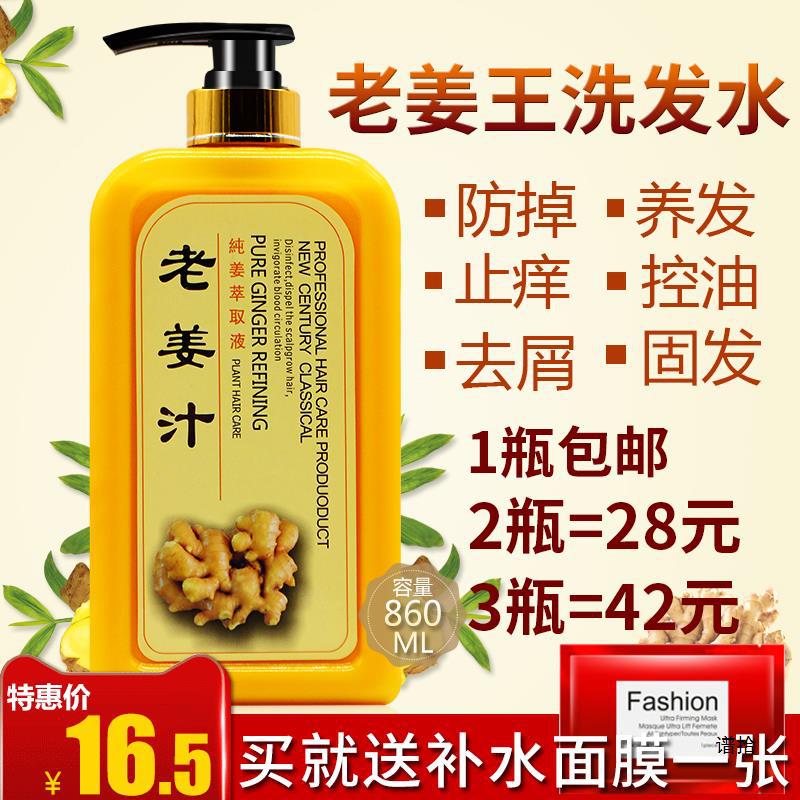 生姜洗发水露毛躁老姜汁护发素无硅油去屑姜王洗头膏
