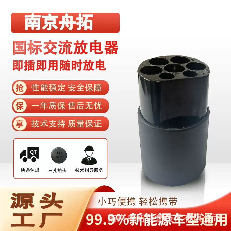 源头工厂新能源汽车端配件放电充电桩转换器转接头取电器国标交流