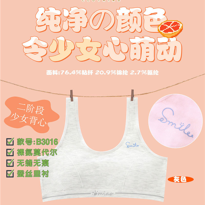 发育期少女内衣高中生16岁青少年女孩二阶段初中生文胸纯棉固定杯