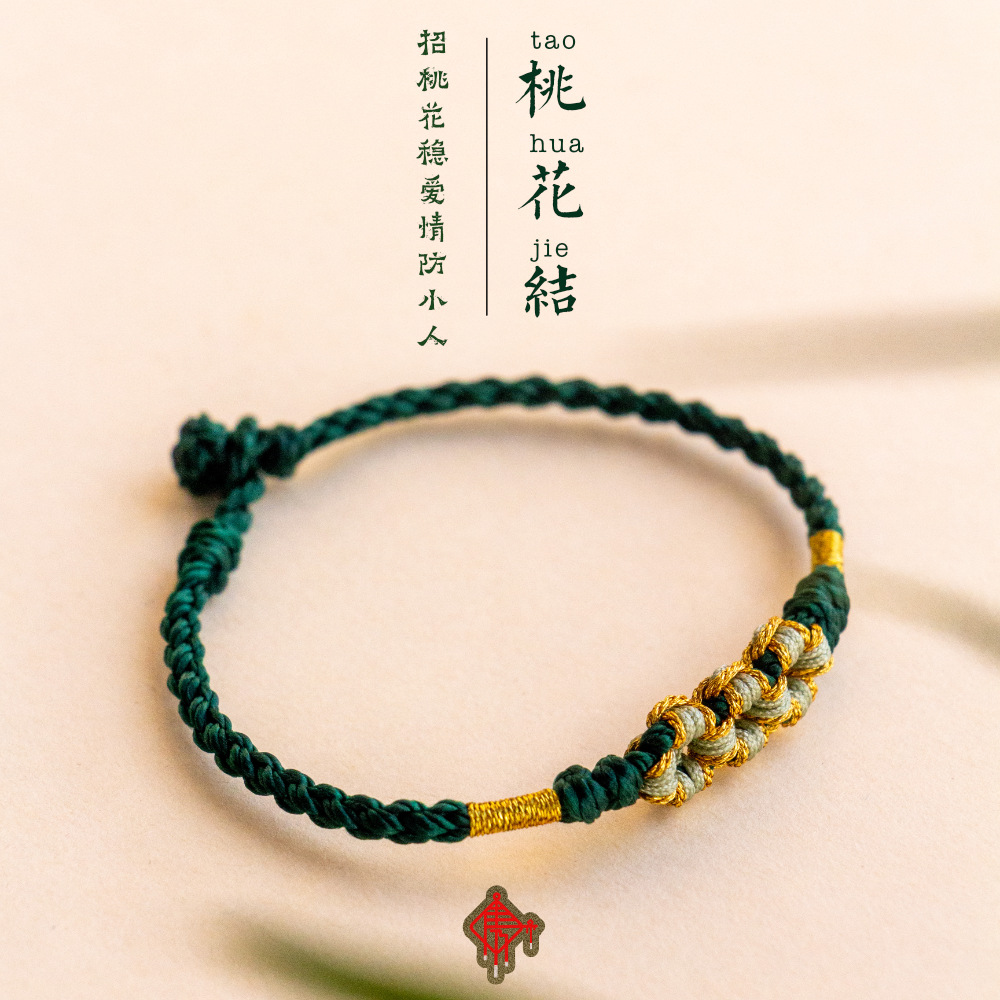 手工编织桃花结手绳情侣手链ins小众设计简约个性学生森系闺蜜