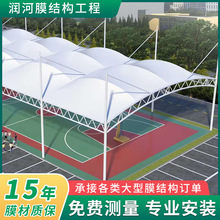 厂家安装钢架膜结构网球场棚 室外张拉膜篮球场顶篷 运动场屋顶蓬