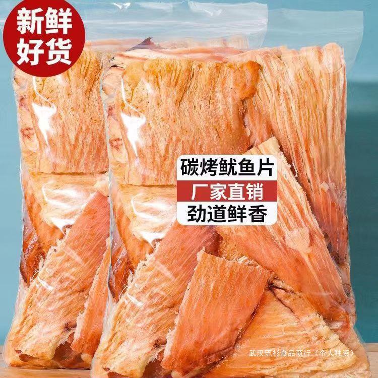 山东特产鱿鱼丝500g包邮鱿鱼仔须条鱿鱼即食零食海鲜小吃鱿鱼片块