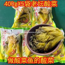 四川老坛酸菜鲜池酱腌菜酸菜鱼的酸菜泡青菜咸酸菜400g/袋