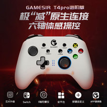 盖世小鸡T4pro白色进阶版无线游戏手柄PC电脑switch电视安卓ios