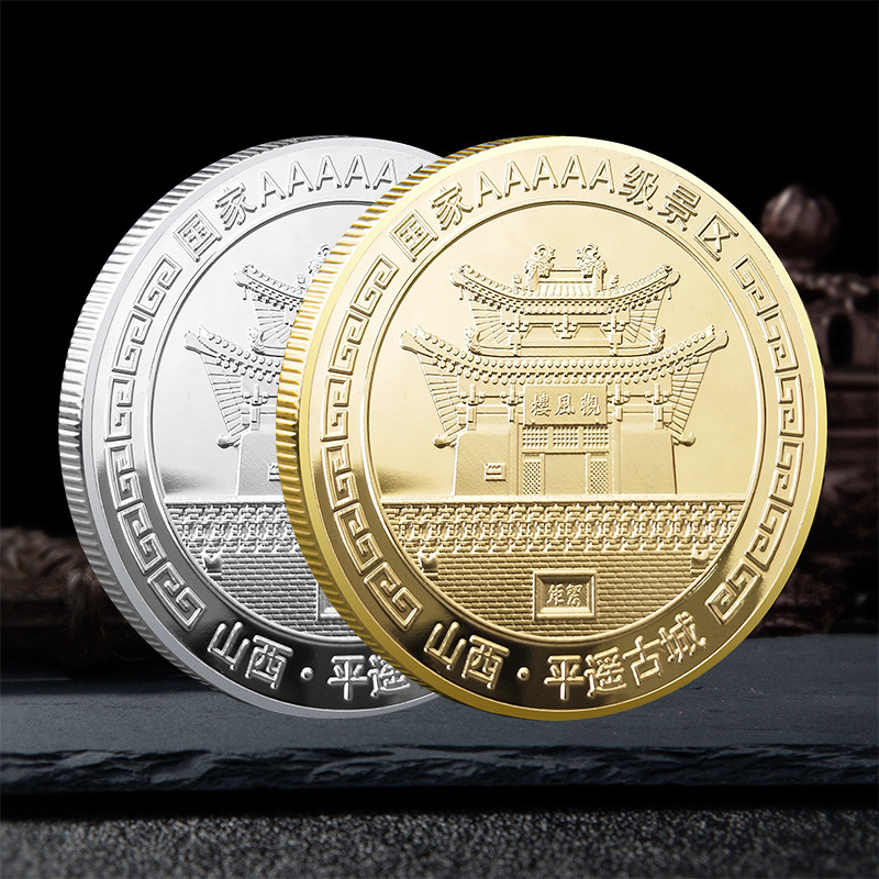 中国特色城市山西平遥古城纪念币 景区金银纪念章旅游文创礼品