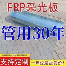 采光板FRP透明平板雨棚玻璃纤维防晒抗冻塑料板屋顶阳光板透明瓦