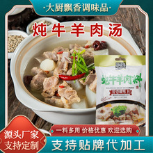 炖牛羊肉汤家用炖排骨鸡肉料包袋装早餐羊杂汤用炖牛羊肉汤调料