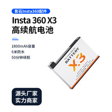 适用影石Insta360 X3电池全景相机电池360X3超大容量锂电数码配件