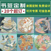 定 制金属镂空书签logo高档文创礼品学校毕业礼物校徽黄铜书签