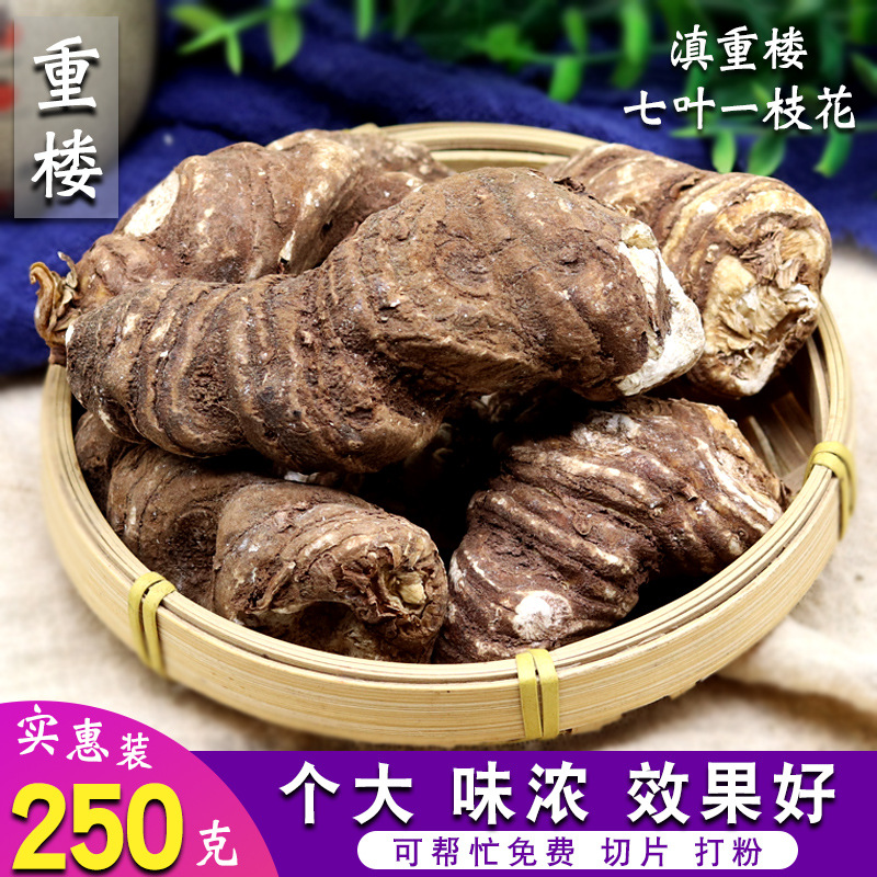 云南滇重楼中药材重楼特级 七叶一枝花独脚莲250克蚤休可切片打粉