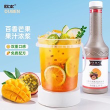 欧本百香芒果果汁浓浆1.2kg高倍浓缩果汁冲饮料果浆奶茶店专用