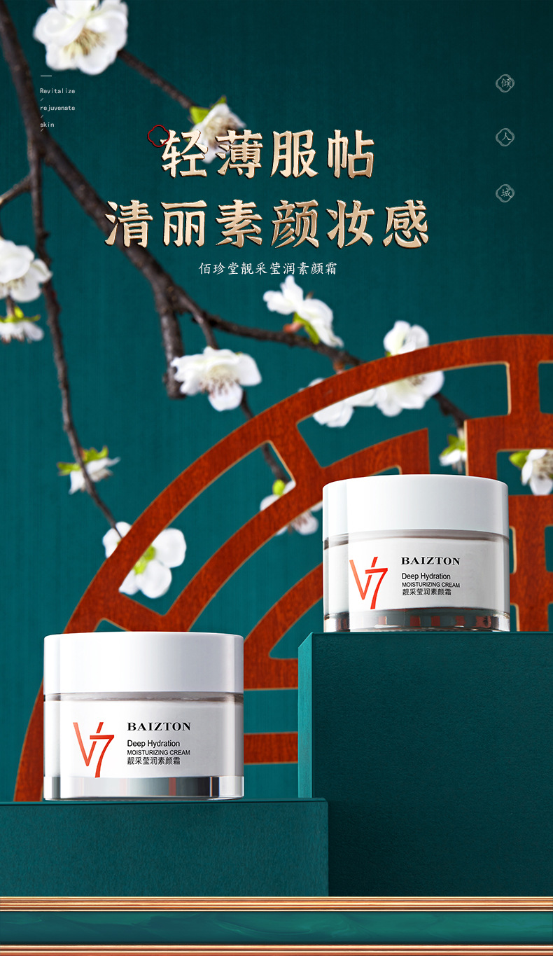 佰珍堂v7素颜霜 清爽控油提亮肤色遮瑕保湿补水隔离懒人面霜批发
