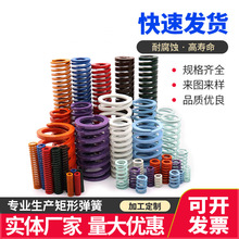 厂家供应标准件矩形螺旋弹簧 模具弹簧 米思米弹簧压簧可加 工
