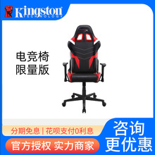 适用于金士顿 HyperX 限量版电竞椅 电脑椅 游戏椅 人体工学