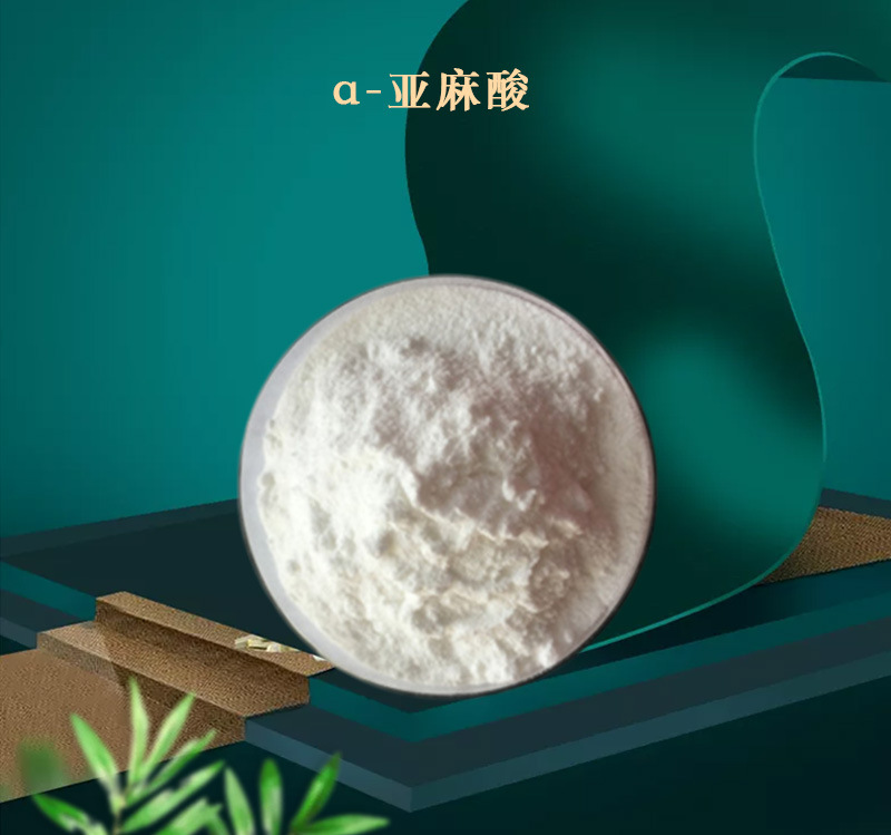 α-亚麻酸80% 阿尔法亚麻酸 丰德供应 亚麻酸粉 品质保证