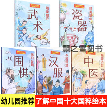 了解中国十大国粹绘本中医武术汉服瓷器围棋硬壳中国传统文化绘本