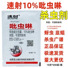 速射10%吡虫啉杀虫剂瑞普生吡虫啉正品农药批发蚜虫韭蛆蔬菜小麦