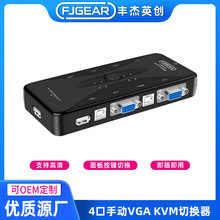 USB KVM 4口VGA切换器4进一出带键盘鼠标切换无延迟间隔时间短