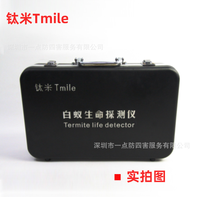 钛米tmile白蚁生命探测仪白蚁探测仪套装白蚁探测装置