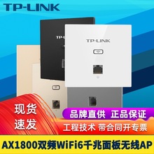 发货TP-LINK TL-XAP1802GI-PoE AX1800双频双千兆面板式无线AP全