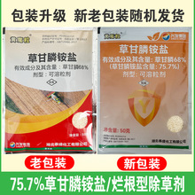 75.7%草甘膦铵盐除草剂 果园柑橘园荒地非耕地死根烂根除草剂50克
