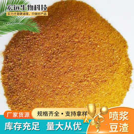 现货供应高含量饲料级喷浆豆渣水产畜禽动物养殖用 喷浆豆渣