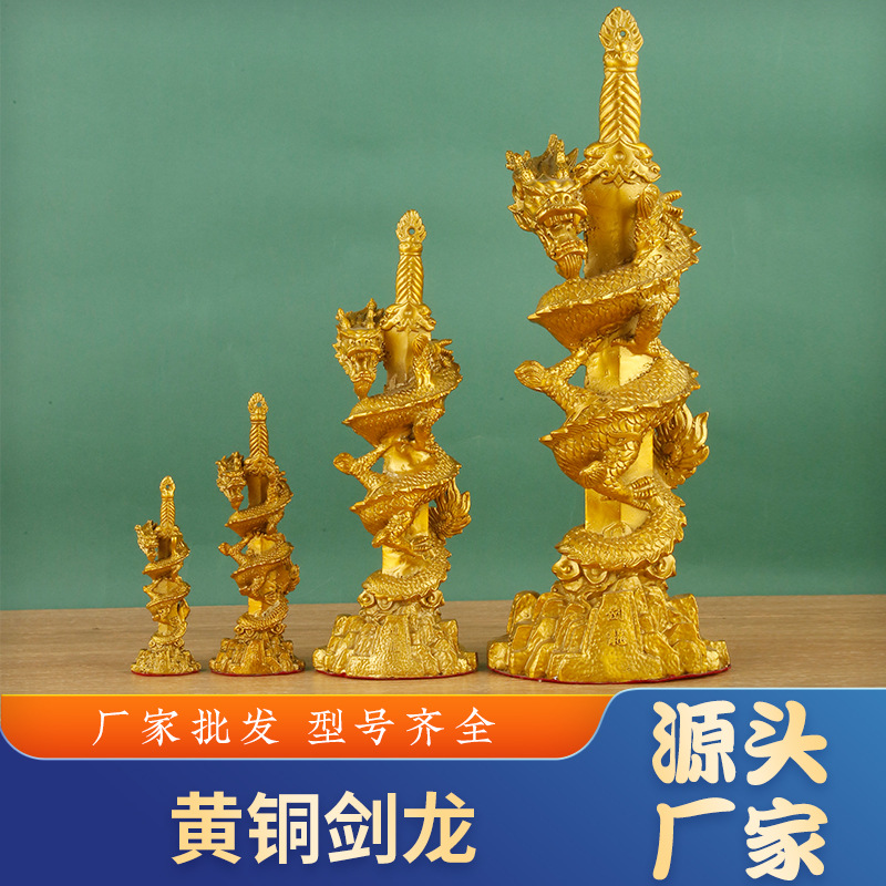 纯铜剑龙摆件 蟠龙剑神龙宝剑 飞龙在天青龙家居装饰品摆件