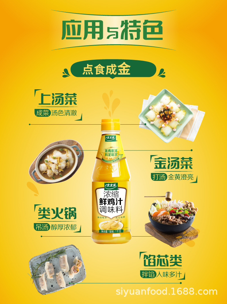 品牌太太乐适用场景商用包装规格1kg/瓶净重(规格)1000原料与配料水