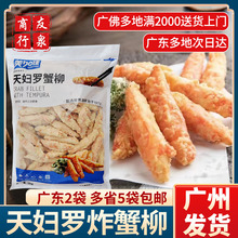 美加佳天妇罗蟹柳1kg 日料油炸小吃唐扬蟹柳手撕蟹柳商用模拟蟹柳