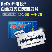 现货供应 洁锐不锈钢双面剃须刀片 老式手动男士刮胡刀 修眉刀片