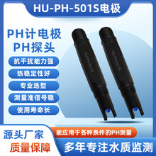 供应HUBBLE HU-PH-501S工业在线PH计电极探头 PH电极传感器厂家