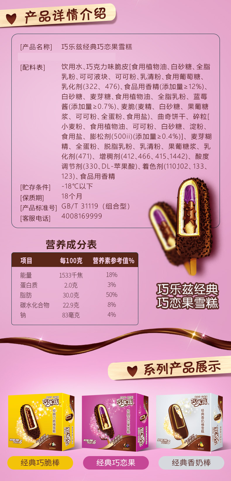 巧乐兹巧脆棒 巧恋果 香奶棒 四个圈多种口味冰淇淋雪糕